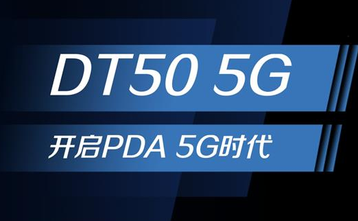 5G浪潮下，手持終端正在發生哪些變化？