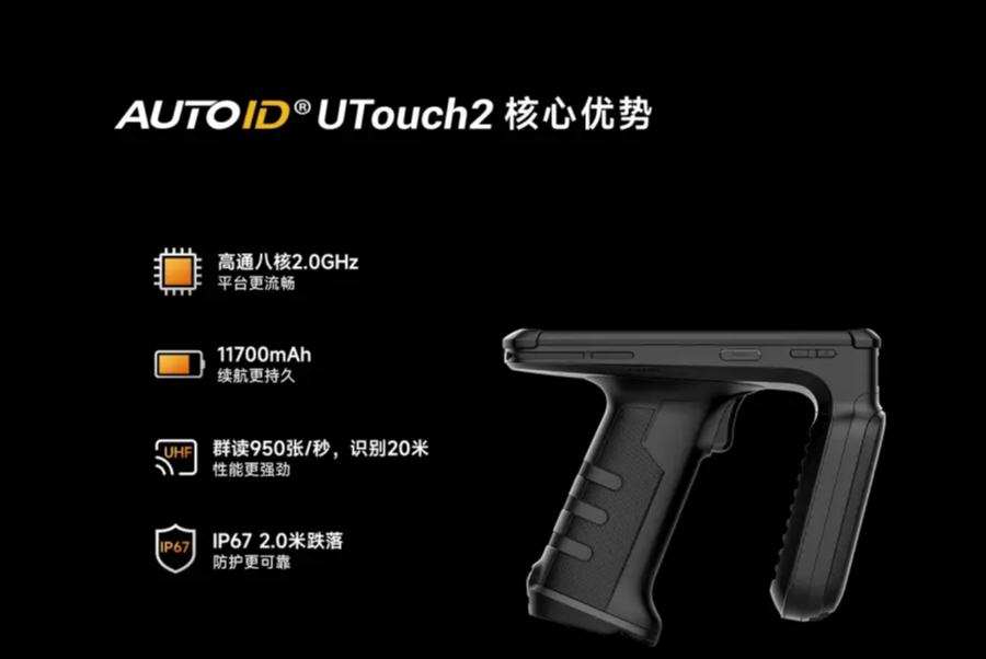 AUTOID UTouch2工業級UHF RFID手持終端.png