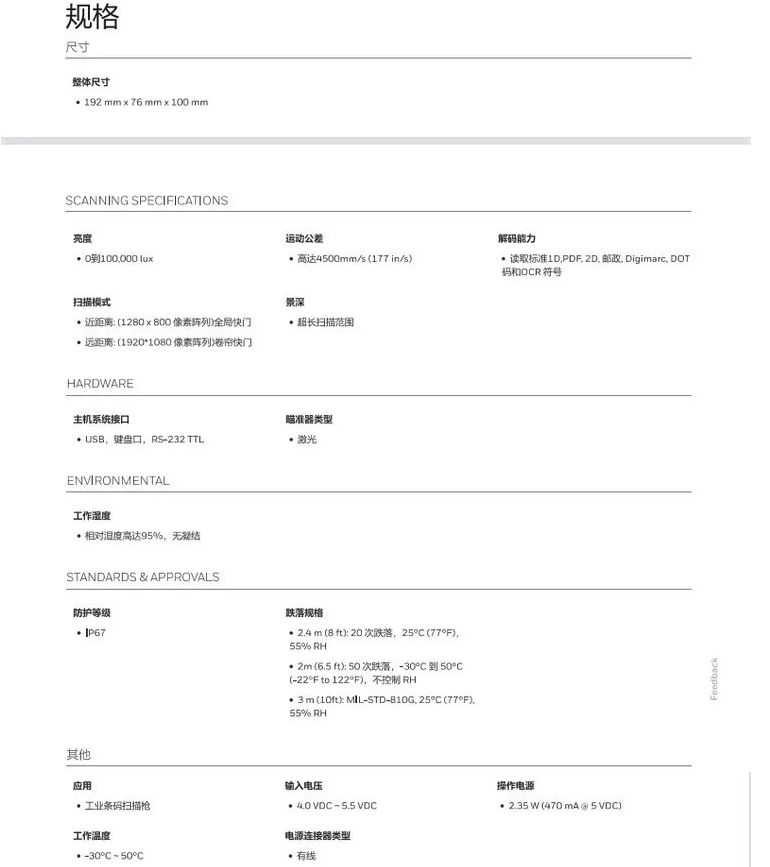 霍尼韋爾GRANIT XP1990iXLR堅(jiān)固型遠(yuǎn)距離工業(yè)手持式掃描器參數(shù).png